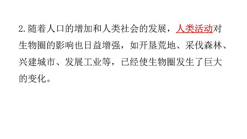 北师大版七年级生物下册第14章人在生物圈中的义务第2节人类活动对生物圈的影响练习课件第3页