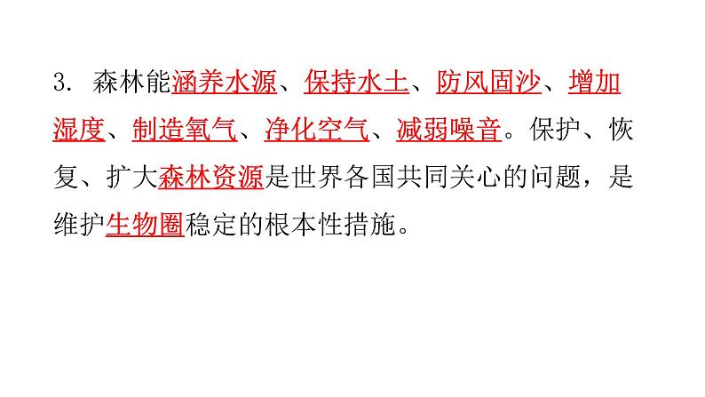 北师大版七年级生物下册第14章人在生物圈中的义务第2节人类活动对生物圈的影响练习课件第4页