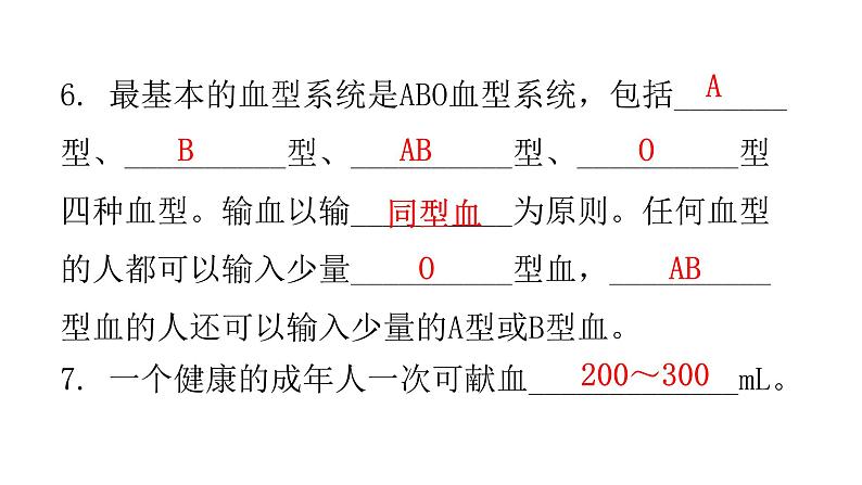 北师大版七年级生物下册基础知识填空题第9章人体内的物质运输课件第6页