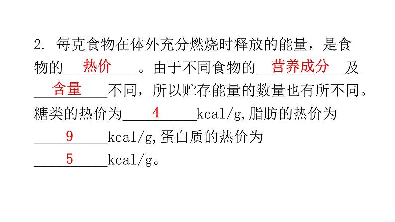 北师大版七年级生物下册第10章人体的能量供应第1节食物中能量的释放课件05