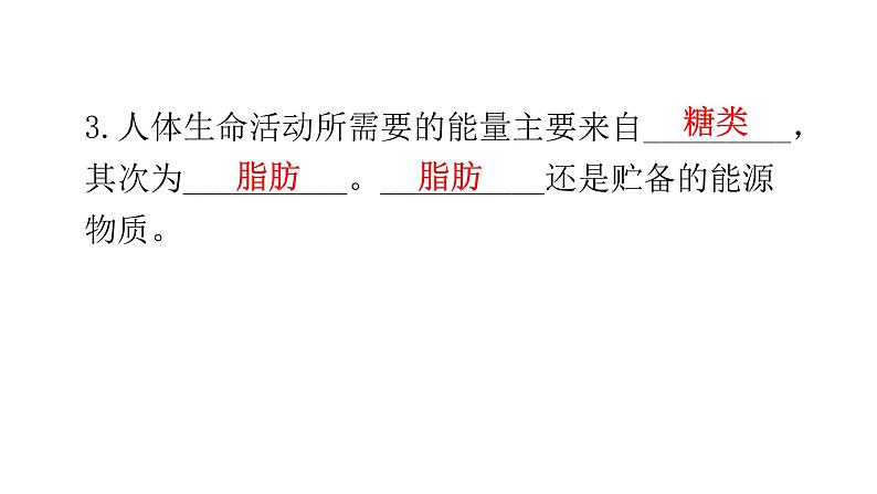 北师大版七年级生物下册第10章人体的能量供应第1节食物中能量的释放课件06