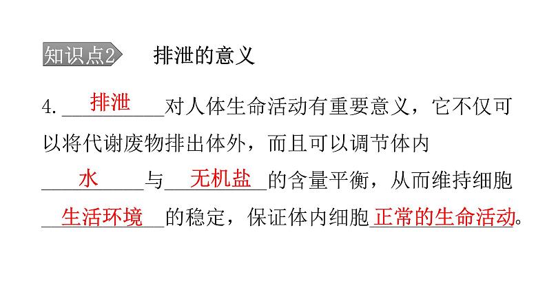 北师大版七年级生物下册第11章人体代谢废物的排出第1节人体产生的代谢废物课件06
