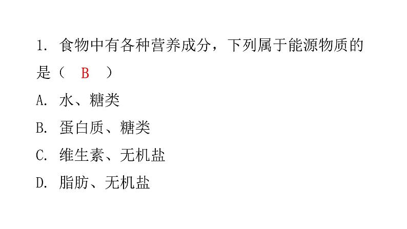 北师大版七年级生物下册期末过关训练课件03