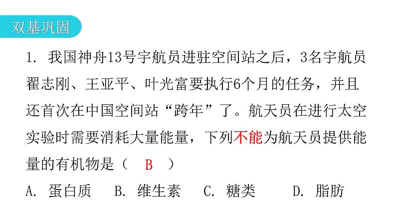 北师大版七年级生物下册第8章人体的营养第1节人类的食物课件第3页