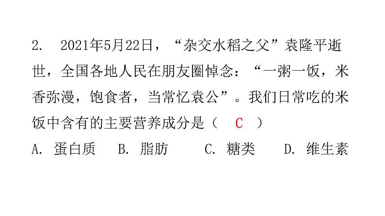 北师大版七年级生物下册第8章人体的营养第1节人类的食物课件第4页