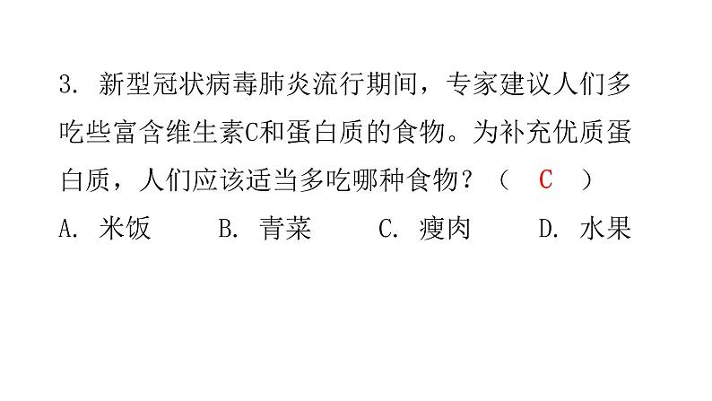 北师大版七年级生物下册第8章人体的营养第1节人类的食物课件第5页