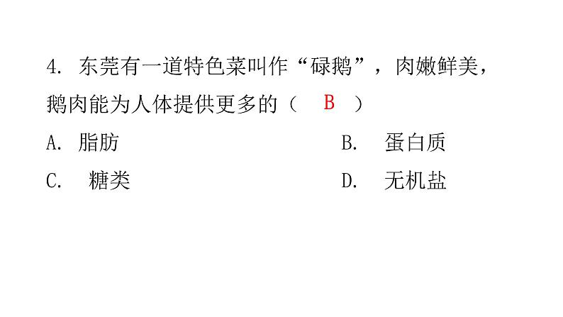 北师大版七年级生物下册第8章人体的营养第1节人类的食物课件第6页