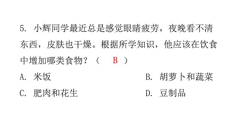 北师大版七年级生物下册第8章人体的营养第1节人类的食物课件第7页