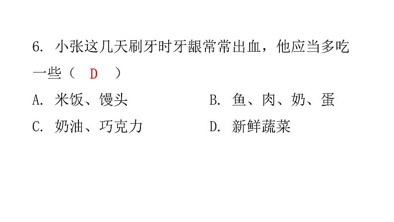 北师大版七年级生物下册第8章人体的营养第1节人类的食物课件第8页