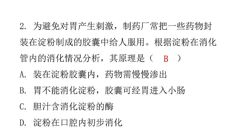 北师大版七年级生物下册第8章人体的营养第2节食物的消化和营养物质的吸收第1课时课件第4页