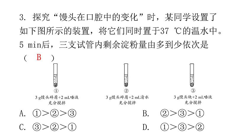 北师大版七年级生物下册第8章人体的营养第2节食物的消化和营养物质的吸收第1课时课件第5页