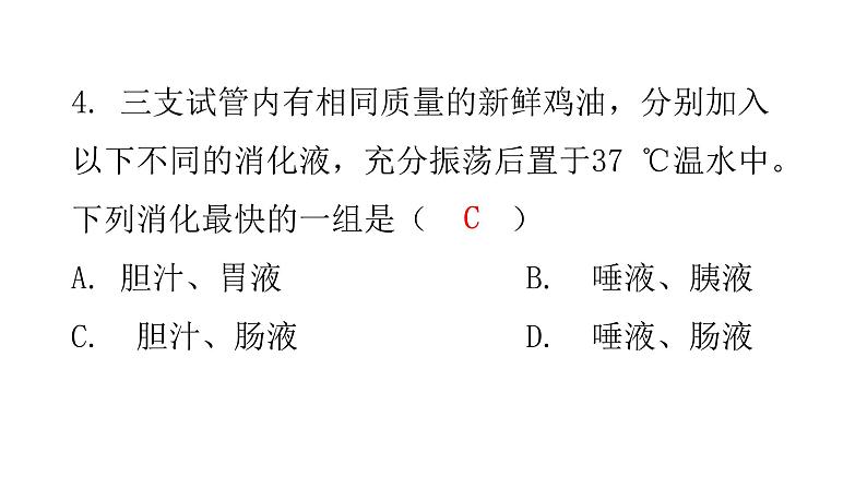 北师大版七年级生物下册第8章人体的营养第2节食物的消化和营养物质的吸收第1课时课件第6页