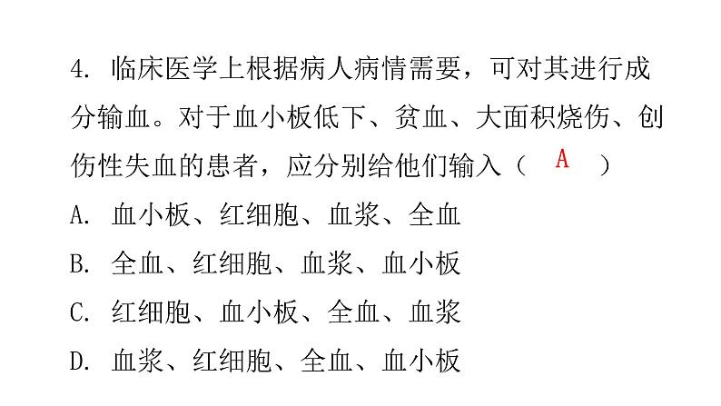 北师大版七年级生物下册第9章人体内的物质运输第1节血液课件第6页