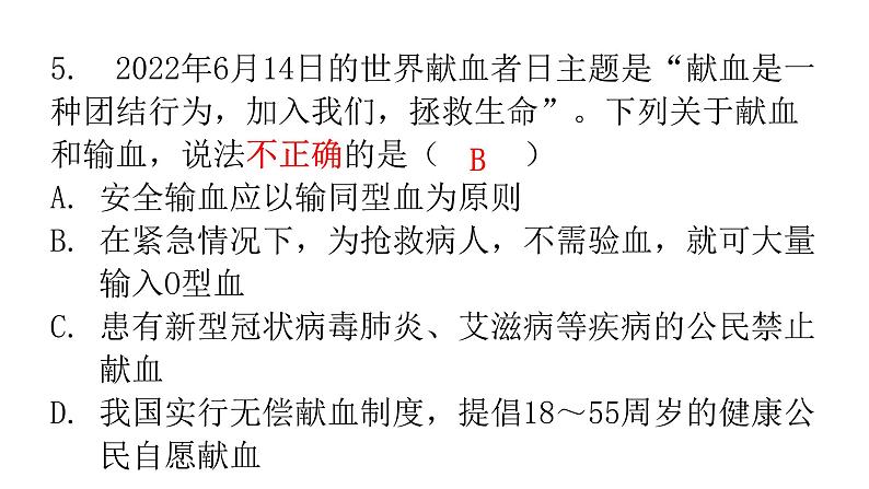 北师大版七年级生物下册第9章人体内的物质运输第1节血液课件第7页