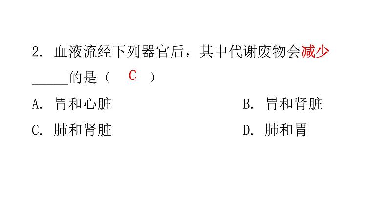 北师大版七年级生物下册第11章人体代谢废物的排出第1节人体产生的代谢废物课件04