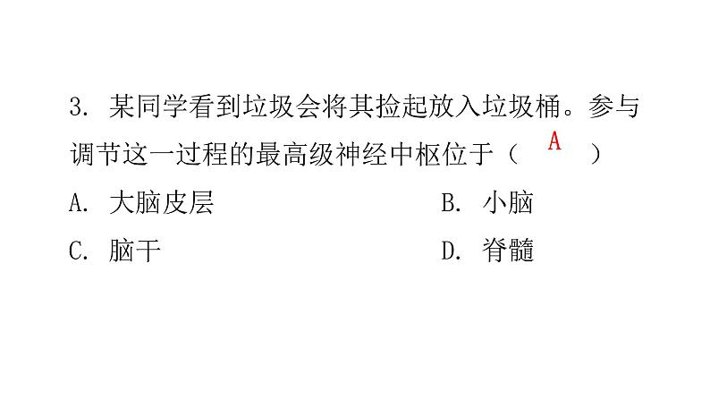 北师大版七年级生物下册第12章人体的自我调节第1节神经系统与神经调节第1课时课件第5页