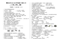 山东省青岛市第七中学2023-2024学年八年级上学期10月月考生物试题