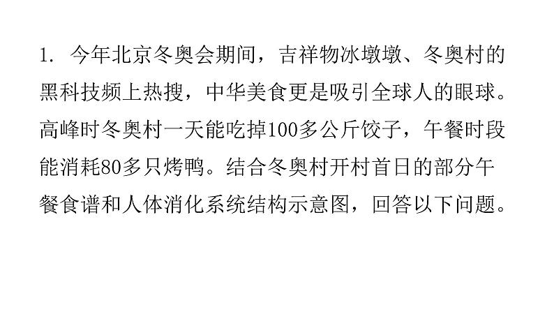 北师大版七年级生物下册题型一读图理解课件第2页