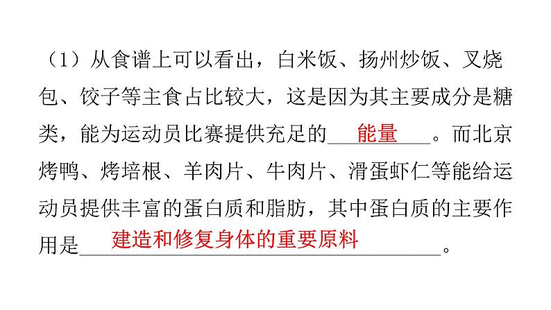 北师大版七年级生物下册题型一读图理解课件第4页