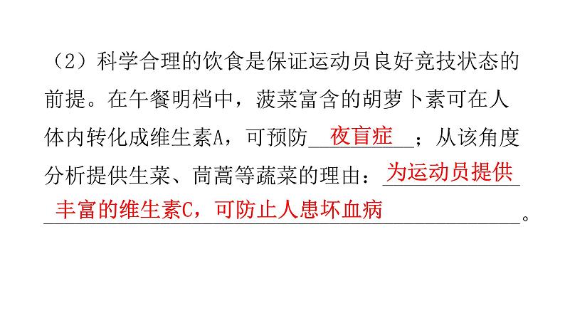 北师大版七年级生物下册题型一读图理解课件第5页