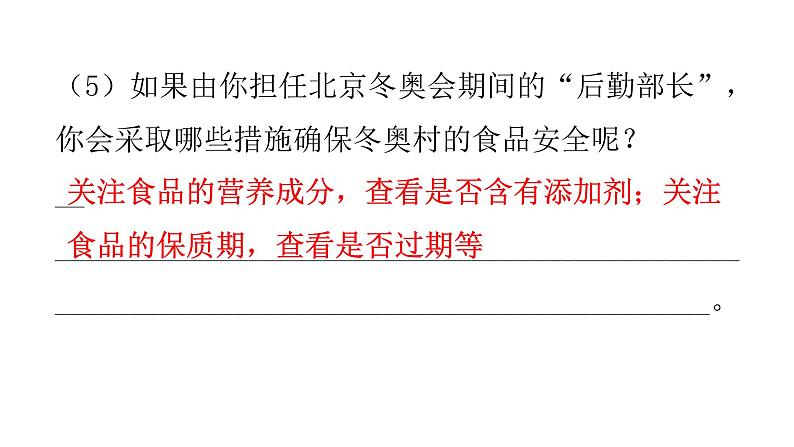 北师大版七年级生物下册题型一读图理解课件第8页