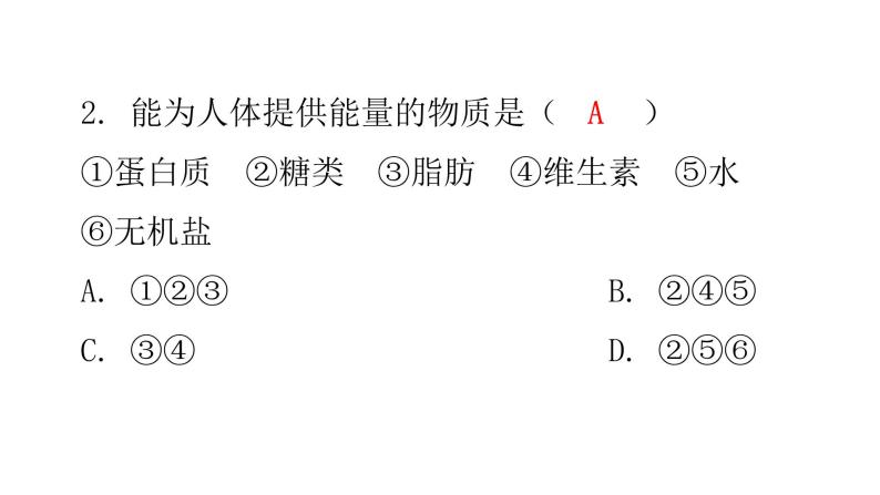 北师大版七年级生物下册第八章过关训练课件03