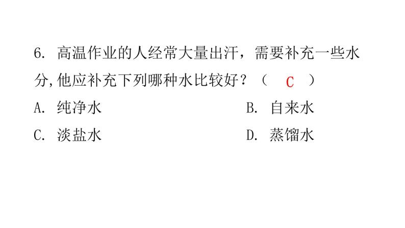 北师大版七年级生物下册第八章过关训练课件07