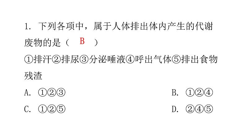 北师大版七年级生物下册第十一章过关训练课件03