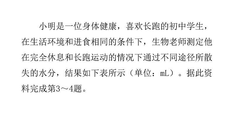 北师大版七年级生物下册第十一章过关训练课件05