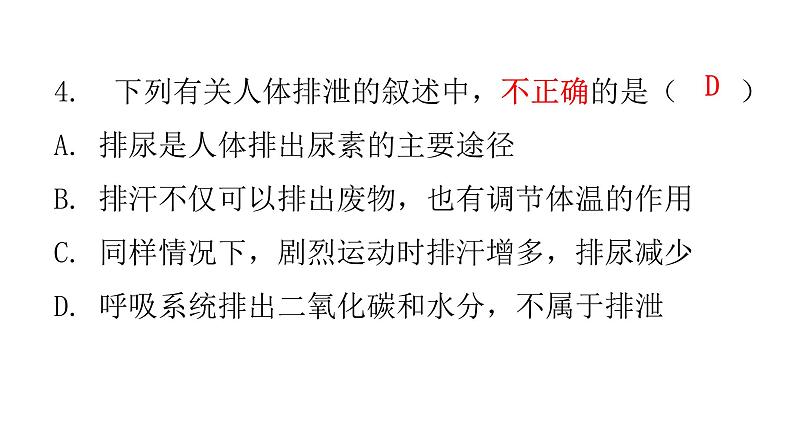北师大版七年级生物下册第十一章过关训练课件07