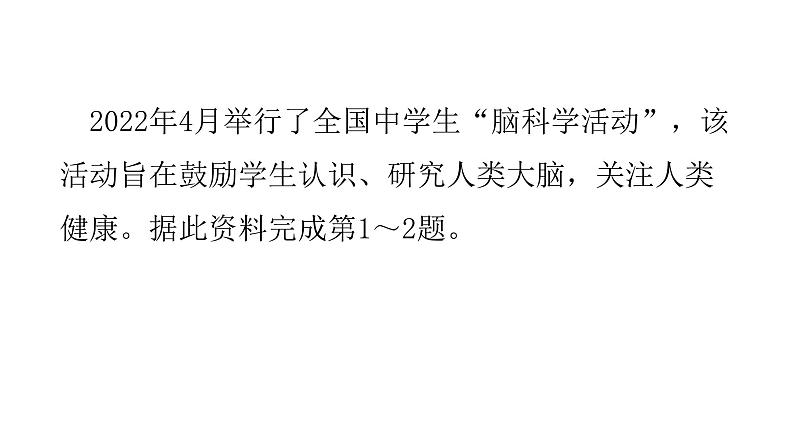 北师大版七年级生物下册第十二章过关训练课件第3页