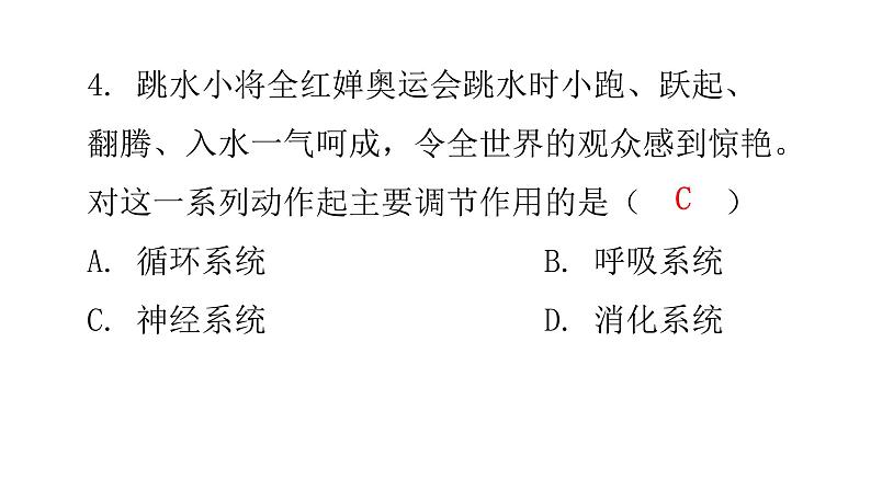 北师大版七年级生物下册第十二章过关训练课件第7页