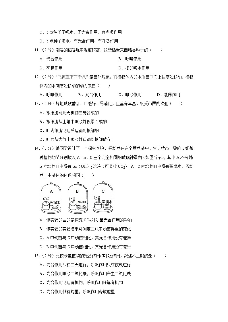 河北省唐山市路北區(qū)2023-2024學年八年級上學期10月份月考生物試卷第3頁