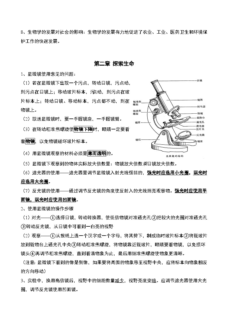 苏教版七年级上册生物知识点总结第2页