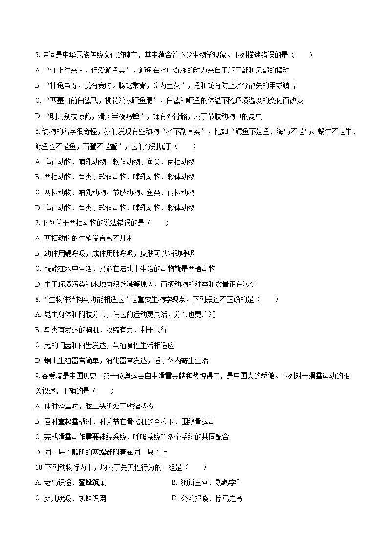 2022-2023学年四川省泸州市龙马潭区八年级(上)期末生物试卷(含解析)02