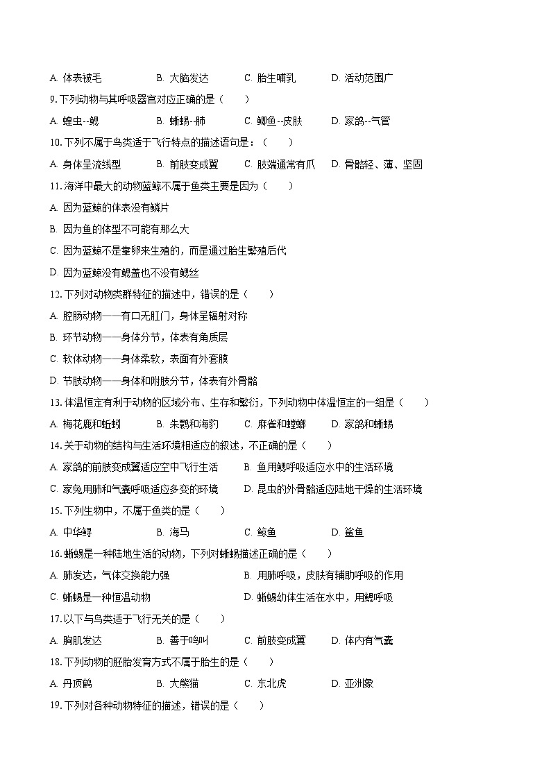 2023-2024学年福建省福州市长乐一中八年级（上）月考生物试卷（10月份）（含解析）02