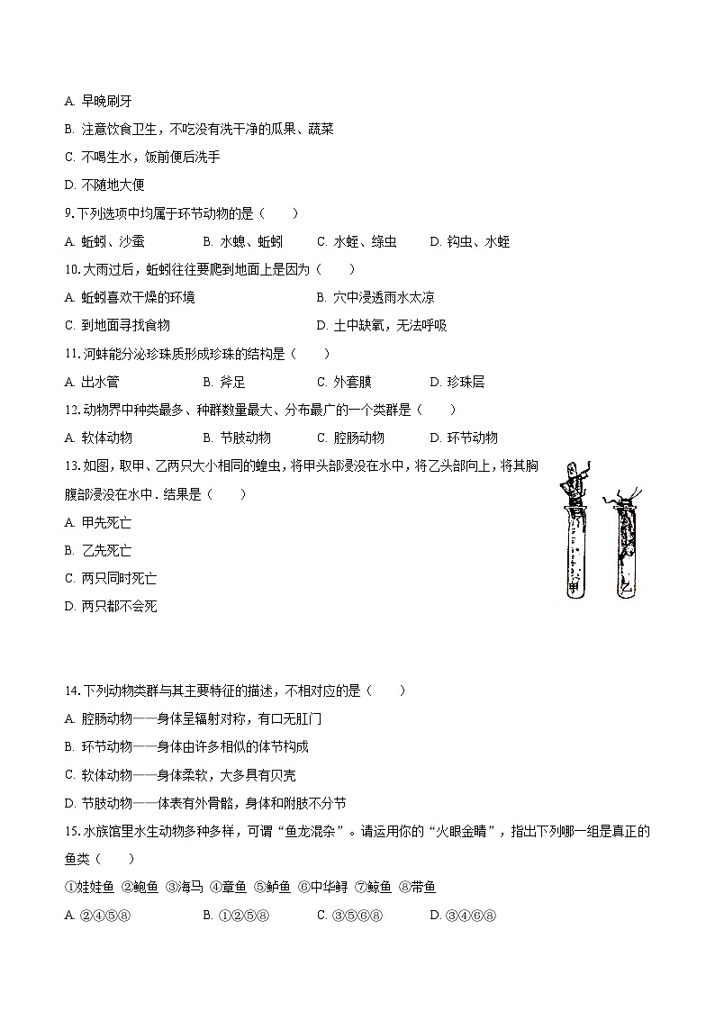 2023-2024学年广东省深圳市龙华实验学校教育集团八年级(上)月考生物试卷(10月份)(含解析)第2页