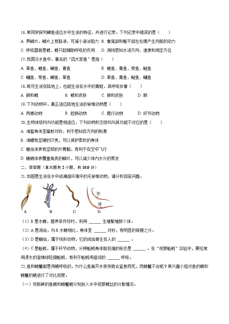 2023-2024学年广东省深圳市龙华实验学校教育集团八年级(上)月考生物试卷(10月份)(含解析)第3页