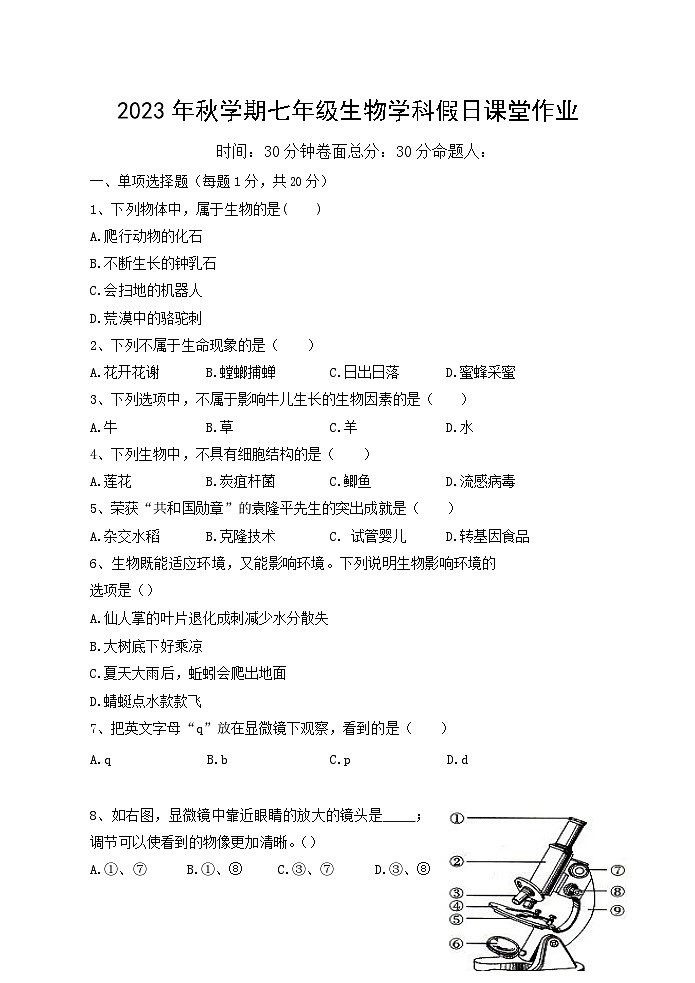 生物试题第1页