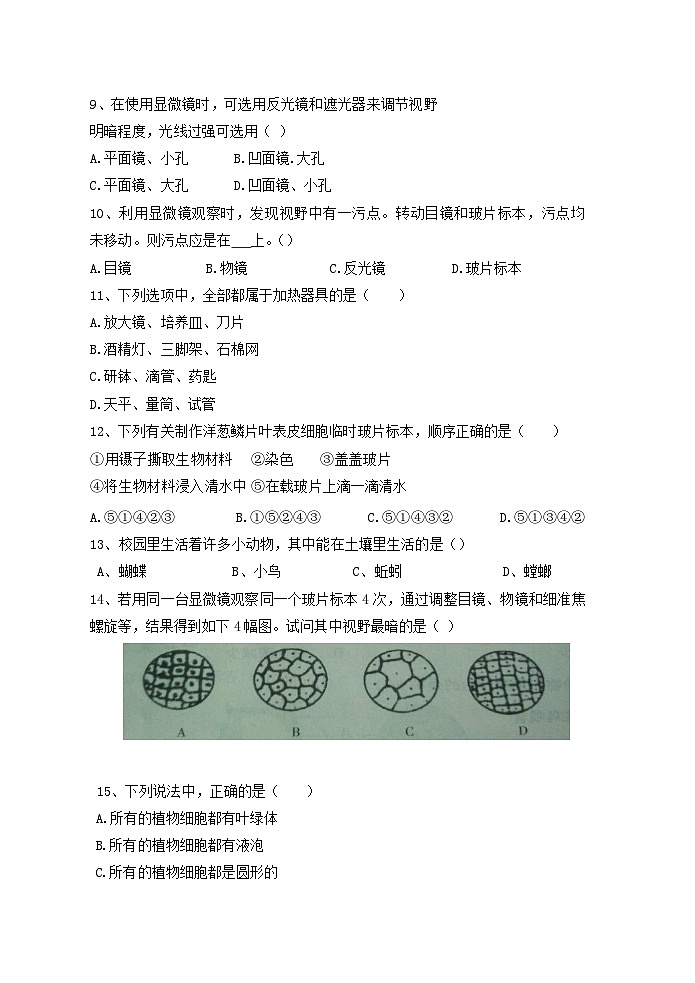 生物试题第2页