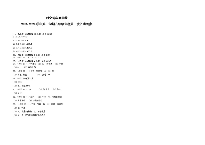 初二生物答案第1页