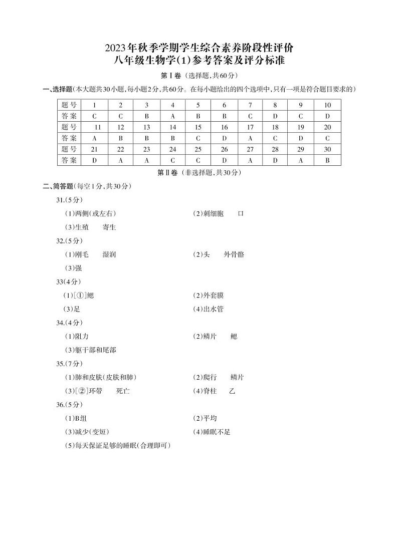 八年级生物答案_Print第1页