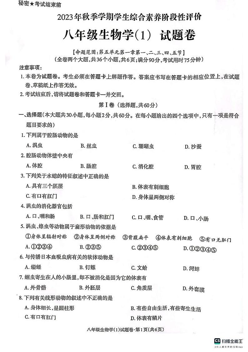 八年级生物(1)第1页