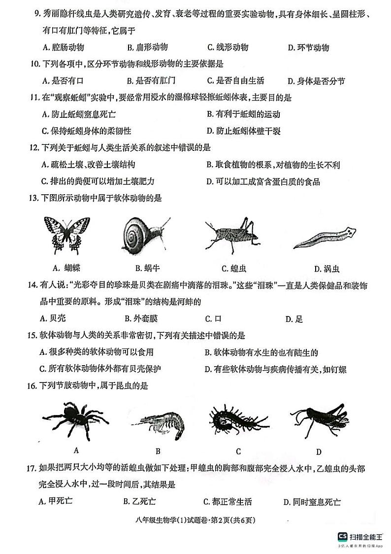 八年级生物(1)第2页