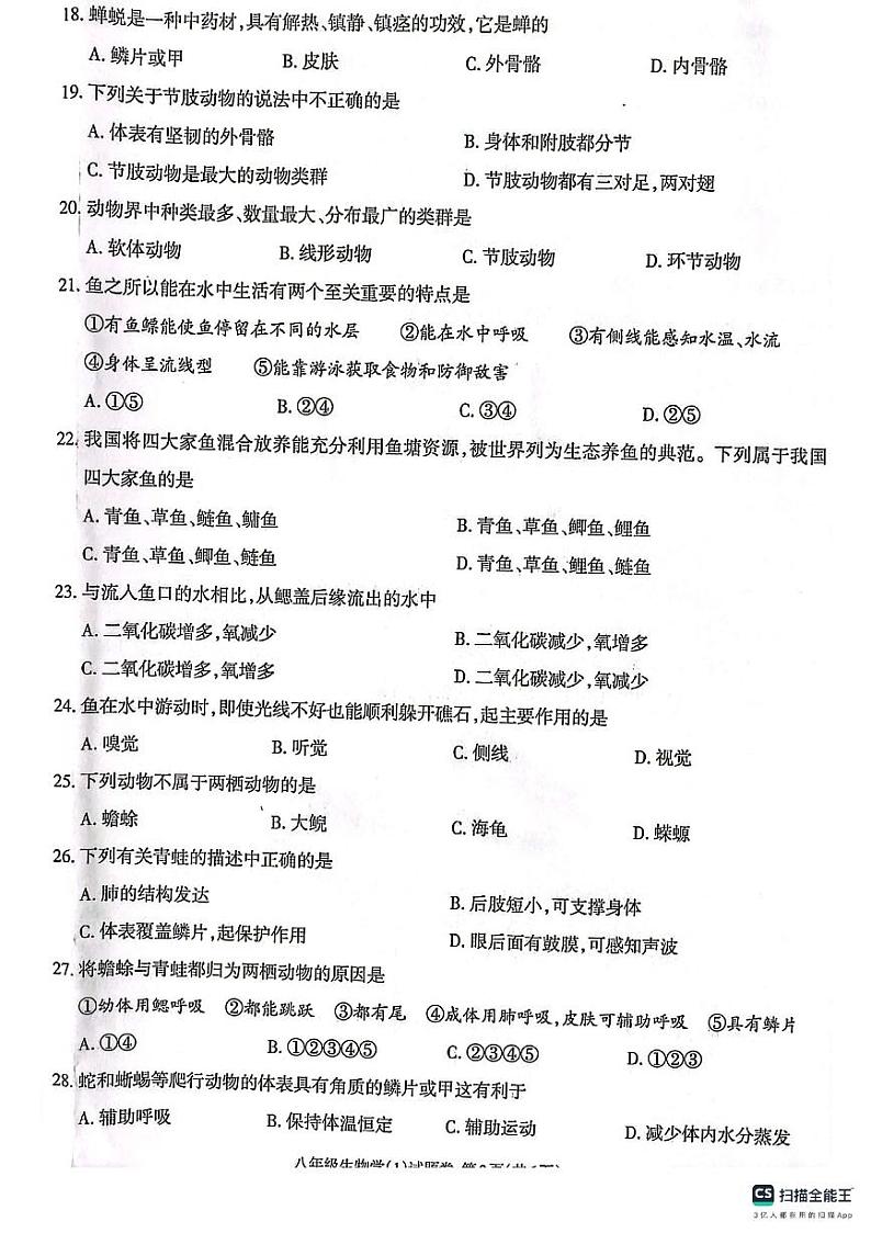 八年级生物(1)第3页
