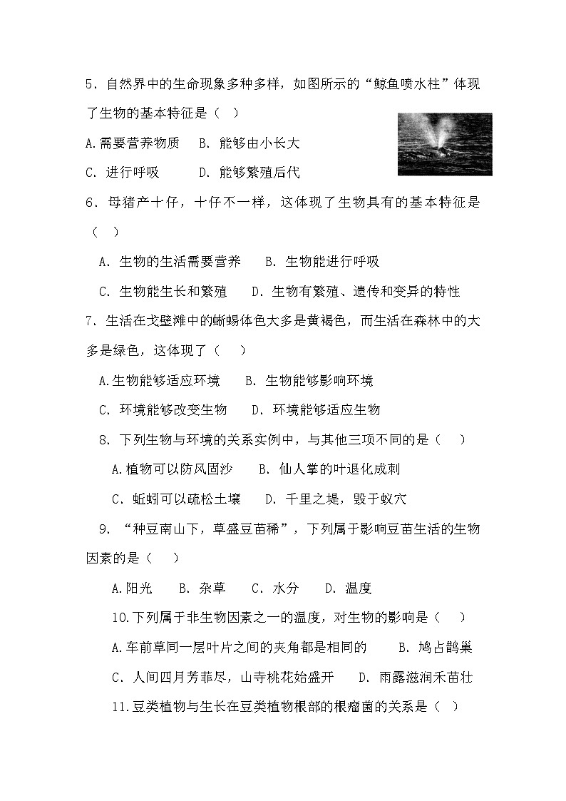 安徽省淮北市濉溪县孙疃中心学校2023-2024学年七年级上学期10月月考生物试题第2页