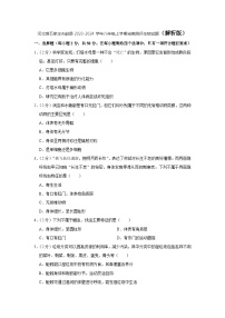 河北省石家庄市赵县2023-2024学年八年级上学期完美测评生物试题（月考）