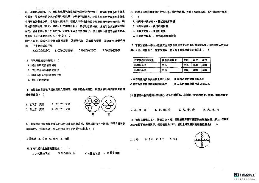 山東省德州市寧津縣第六實(shí)驗中學(xué)2023-2024學(xué)年七年級上學(xué)期10月月考生物試題第2頁