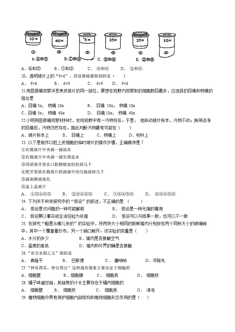 江苏省南京市江宁区百家湖中学2023-2024学年七年级上学期第一次月考生物试题(无答案)第2页