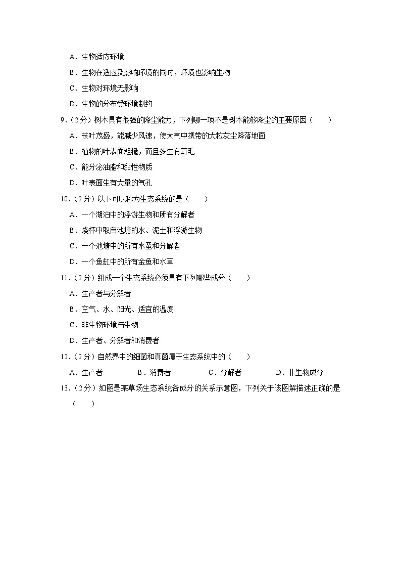 河南省洛阳市第十中学2023-2024学年七年级上学期月考生物试卷（9月份）02